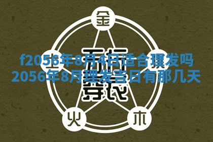 白姓女宝宝起名大全：2026年02月25日生辰八字喜用神分析