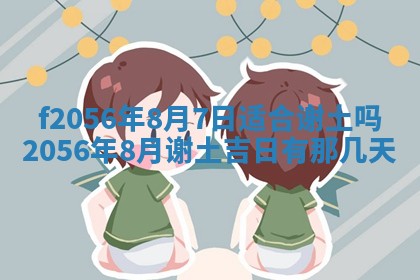 白姓女宝宝起名大全：2026年02月25日生辰八字喜用神分析