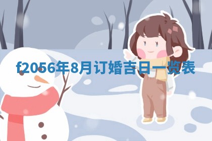 2026.03.15生的贾姓女宝宝取名常见误区与高分名字推荐