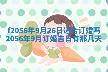 白姓女宝宝起名大全：2026年02月25日生辰八字喜用神分析
