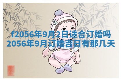 白姓女宝宝起名大全：2026年02月25日生辰八字喜用神分析