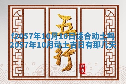 2025年6月23日适合开店吗,这天开业合适吗