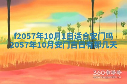 易姓女宝宝起名大全：2026年03月18日生辰八字喜用神分析