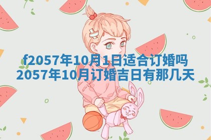 易姓女宝宝起名大全：2026年03月18日生辰八字喜用神分析