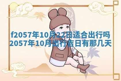 老黄历6月30日：举办婚礼适宜分析,结婚吉日推荐