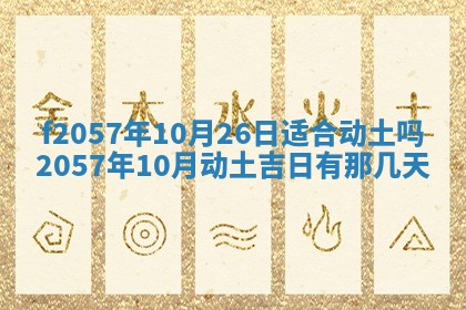 易姓女宝宝起名大全：2026年03月18日生辰八字喜用神分析