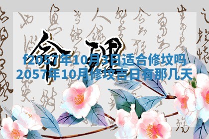 2025年6月23日适合开店吗,这天开业合适吗