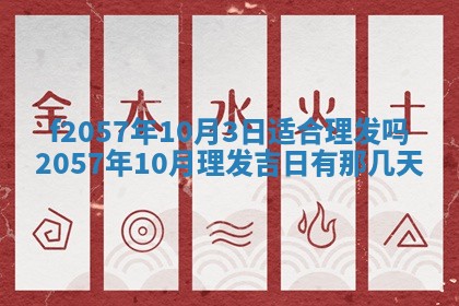 老黄历6月30日：举办婚礼适宜分析,结婚吉日推荐
