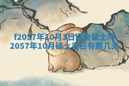 2025年6月23日适合开店吗,这天开业合适吗