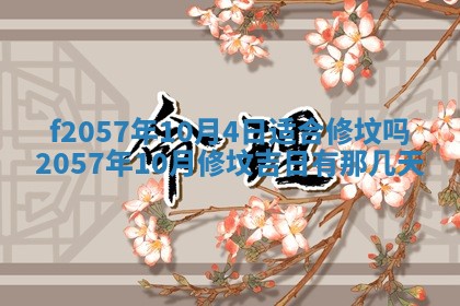 2025年6月23日适合开店吗,这天开业合适吗