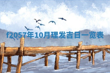 锺姓男宝宝起名大全：2026年02月17日生辰八字喜用神分析