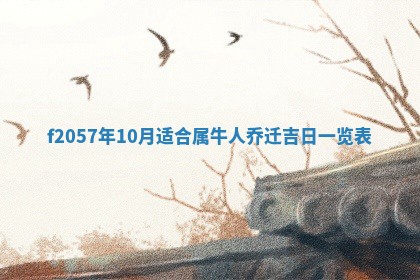 锺姓男宝宝起名大全：2026年02月17日生辰八字喜用神分析