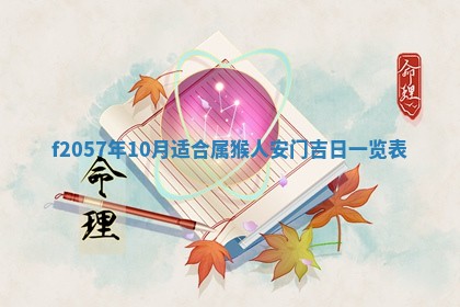 老黄历6月30日：举办婚礼适宜分析,结婚吉日推荐