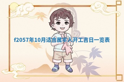 老黄历6月30日：举办婚礼适宜分析,结婚吉日推荐