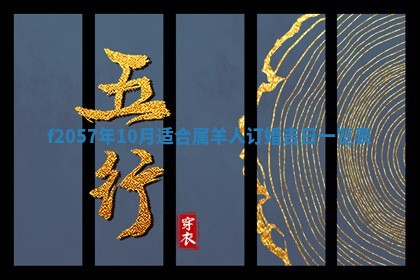 2025年6月23日适合开店吗,这天开业合适吗
