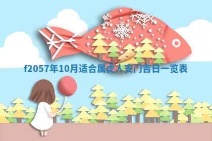 2025年6月23日适合开店吗,这天开业合适吗