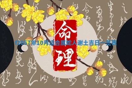 老黄历6月30日：举办婚礼适宜分析,结婚吉日推荐