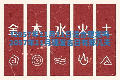 易姓女宝宝起名大全：2026年03月18日生辰八字喜用神分析