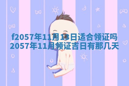 2026年02月19日出生徐姓男宝宝八字五行取名禁忌与建议
