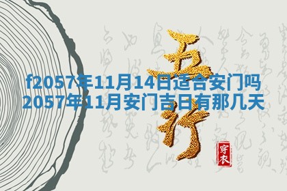 2025年6月23日适合开店吗,这天开业合适吗