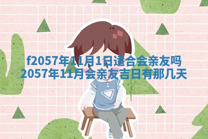 2025年6月23日适合开店吗,这天开业合适吗