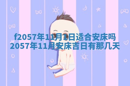 2025年6月23日适合开店吗,这天开业合适吗