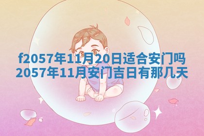 易姓女宝宝起名大全：2026年03月18日生辰八字喜用神分析