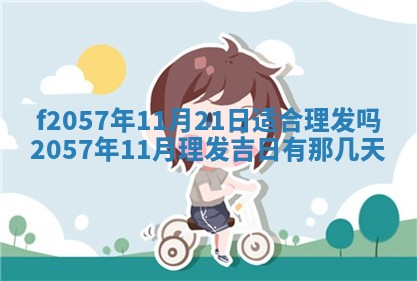 2025年6月23日适合开店吗,这天开业合适吗