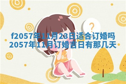 易姓女宝宝起名大全：2026年03月18日生辰八字喜用神分析