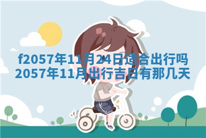 易姓女宝宝起名大全：2026年03月18日生辰八字喜用神分析