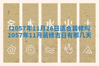 易姓女宝宝起名大全：2026年03月18日生辰八字喜用神分析