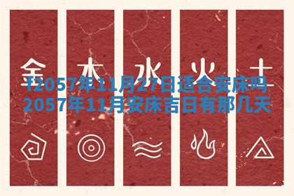 老黄历6月30日：举办婚礼适宜分析,结婚吉日推荐