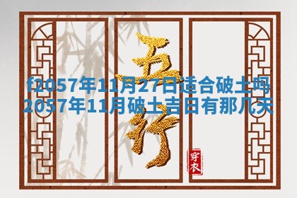 老黄历6月30日：举办婚礼适宜分析,结婚吉日推荐