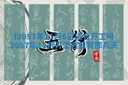 老黄历6月30日：举办婚礼适宜分析,结婚吉日推荐