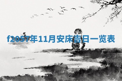 锺姓男宝宝起名大全：2026年02月17日生辰八字喜用神分析