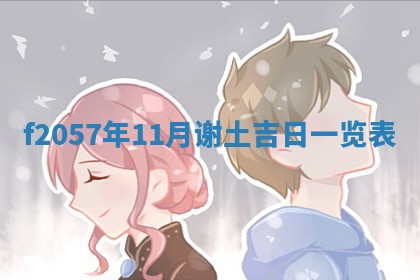 锺姓男宝宝起名大全：2026年02月17日生辰八字喜用神分析