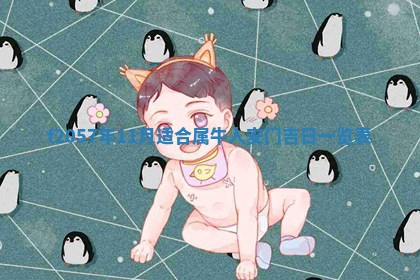 2026年02月19日出生徐姓男宝宝八字五行取名禁忌与建议