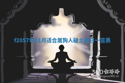 老黄历6月30日：举办婚礼适宜分析,结婚吉日推荐