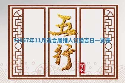 锺姓男宝宝起名大全：2026年02月17日生辰八字喜用神分析