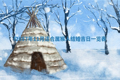 锺姓男宝宝起名大全：2026年02月17日生辰八字喜用神分析