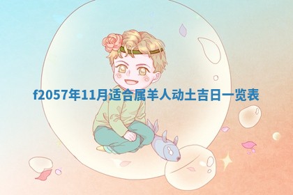 锺姓男宝宝起名大全：2026年02月17日生辰八字喜用神分析