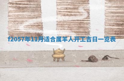 2025年6月23日适合开店吗,这天开业合适吗