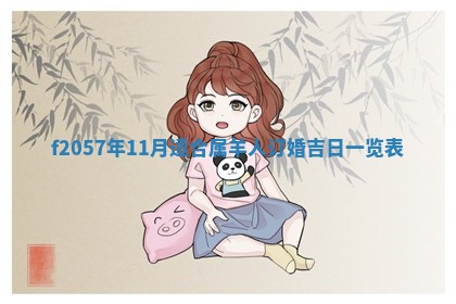 锺姓男宝宝起名大全：2026年02月17日生辰八字喜用神分析