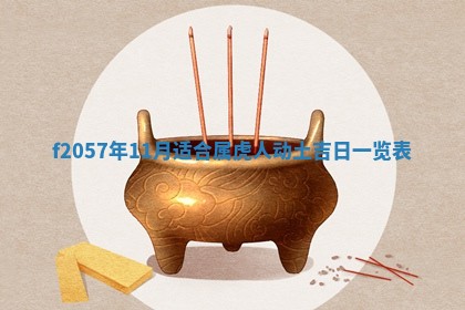 锺姓男宝宝起名大全：2026年02月17日生辰八字喜用神分析