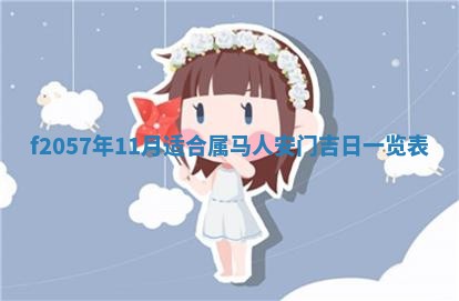 2025年6月23日适合开店吗,这天开业合适吗