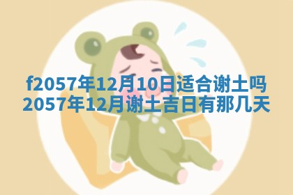 2026年02月19日出生徐姓男宝宝八字五行取名禁忌与建议