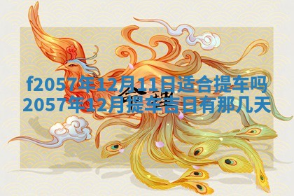 2025年6月23日适合开店吗,这天开业合适吗