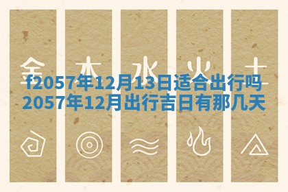 2025年6月23日适合开店吗,这天开业合适吗
