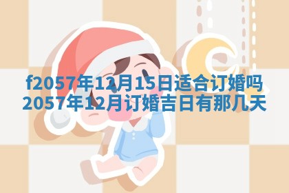 易姓女宝宝起名大全：2026年03月18日生辰八字喜用神分析