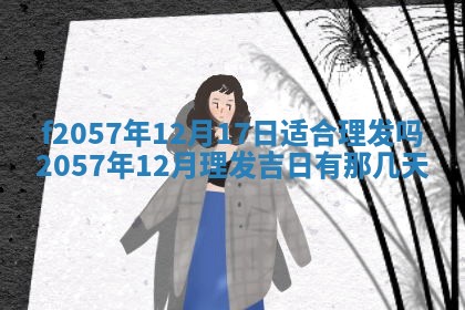 易姓女宝宝起名大全：2026年03月18日生辰八字喜用神分析